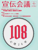 宣伝会議 14年4月号 表紙