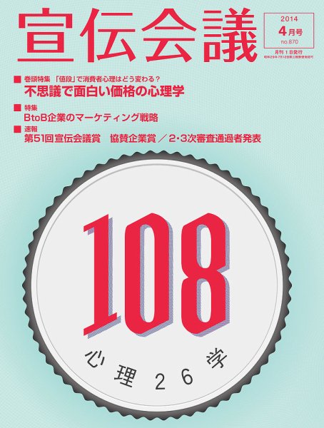 宣伝会議 14年4月号 (発売日2014年03月01日) 表紙