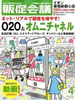 トッププロモーションズ販促会議 2014年4月号 表紙