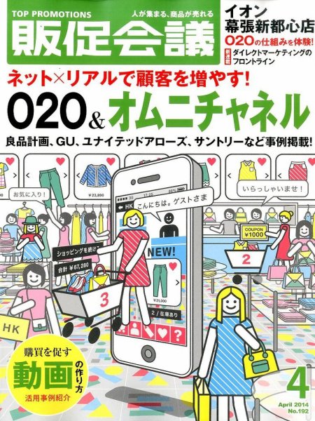 トッププロモーションズ販促会議 2014年4月号 (発売日2014年03月01日) 表紙