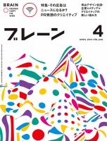 ブレーン 2014年4月号 表紙