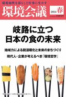 環境会議 2014年春号 (発売日2014年03月05日) 表紙