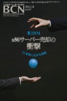 週刊BCN Vol.1517 (発売日2014年02月10日) 表紙