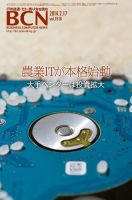 週刊BCN 表紙