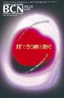 週刊BCN Vol.1519 (発売日2014年02月24日) 表紙