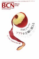 週刊BCN Vol.1520 (発売日2014年03月03日) 表紙