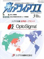 光アライアンス 2014年3月号 (発売日2014年03月01日) 表紙