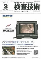 検査技術 2014年3月号 表紙