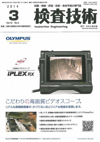 検査技術 2014年3月号 (発売日2014年03月01日) 表紙