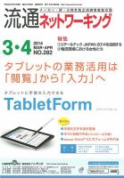 流通ネットワーキング 2014年3・4月号 (発売日2014年03月05日) 表紙