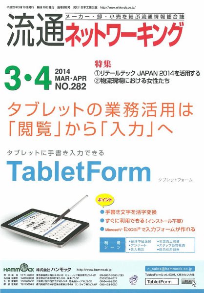 流通ネットワーキング 2014年3・4月号 (発売日2014年03月05日) 表紙