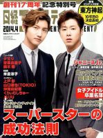 日経エンタテインメント！ 2014年4月号 表紙