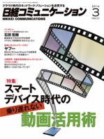日経コミュニケーション 2014年03月01日発売号 表紙