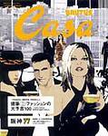 CasaBRUTUS(カーサブルータス) 2003年09月10日発売号 表紙