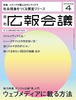 広報会議 2014年4月号 表紙