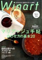 ワイナート(Winart) 第74号 表紙