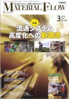 月刊マテリアルフロー 3月号 表紙