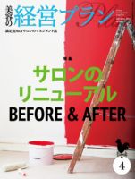 美容の経営プラン 4月号 表紙