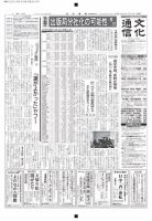 The Bunka News 2014年02月10日発売号 表紙