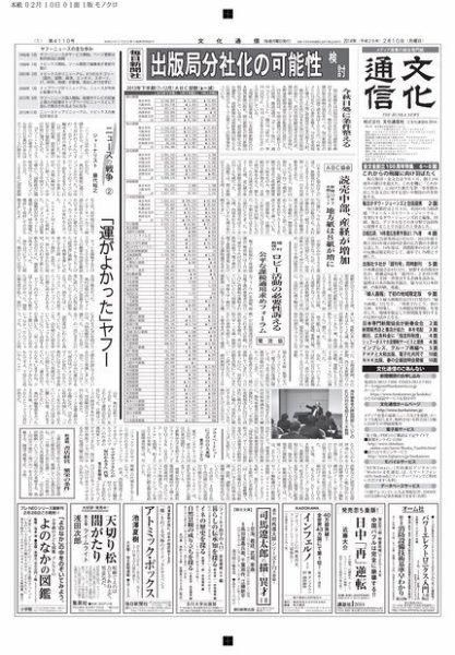 The Bunka News 2014年02月10日発売号 表紙