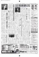 The Bunka News 2014年02月17日発売号 表紙