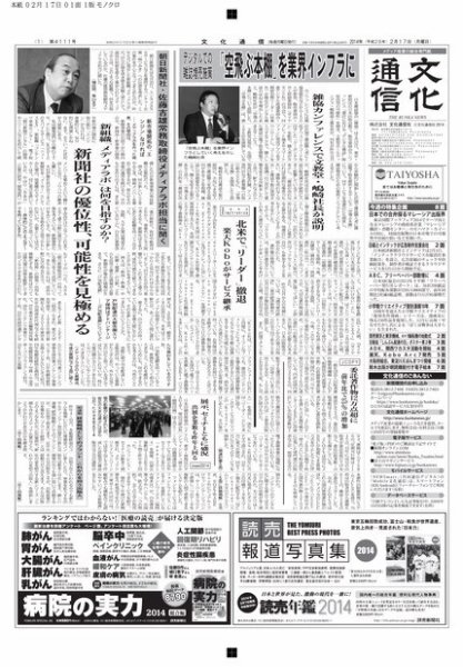 The Bunka News 2014年02月17日発売号 表紙