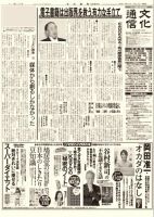 The Bunka News 2014年02月24日発売号 表紙