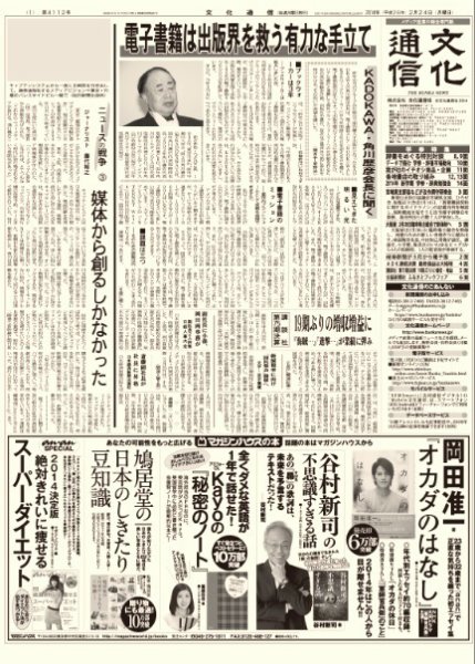 The Bunka News 2014年02月24日発売号 表紙