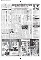 The Bunka News 2014年03月03日発売号 表紙