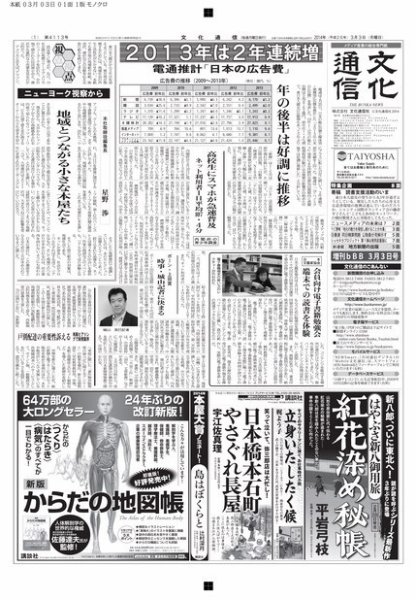 The Bunka News 2014年03月03日発売号 表紙
