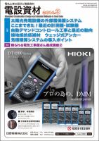 月刊電設資材 3月号 (発売日2014年03月01日) 表紙