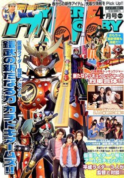 ハイパーホビー 2014年4月号 (発売日2014年03月01日) 表紙