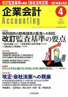 企業会計 2014年4月号 表紙