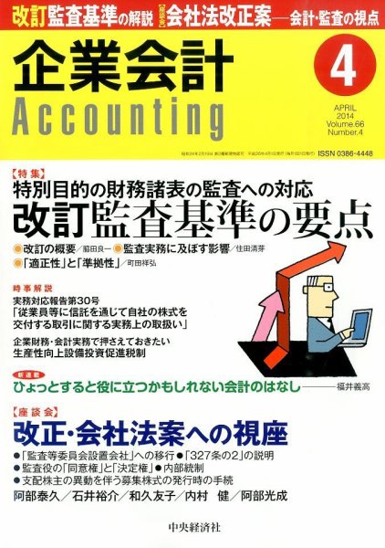 企業会計 2014年4月号 (発売日2014年03月04日) 表紙