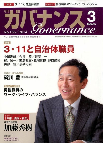 月刊　ガバナンス 3月号 (発売日2014年03月01日) 表紙