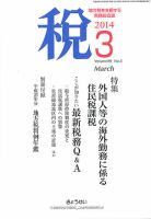 月刊　税 3月号 表紙