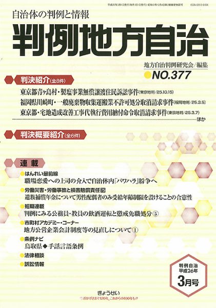 判例地方自治 3月号 (発売日2014年03月01日) 表紙