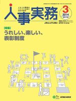 人事の地図 2014年03月号 (発売日2014年03月01日) 表紙