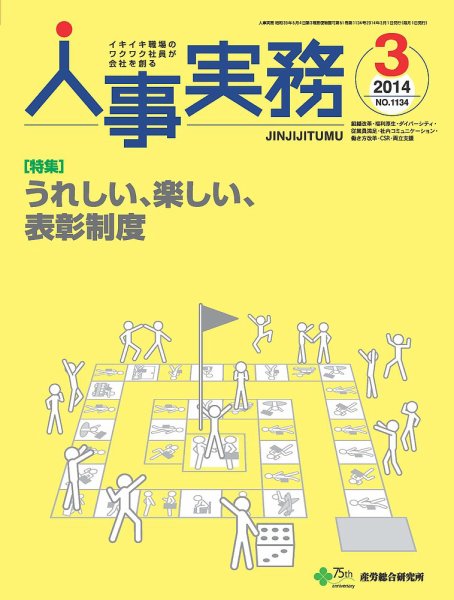 人事の地図 2014年03月号 (発売日2014年03月01日) 表紙