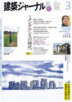 建築ジャーナル 2014年3月号 表紙