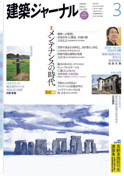 建築ジャーナル 2014年3月号 (発売日2014年03月01日) 表紙