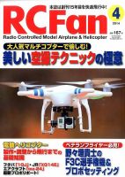 RCFan 4月号 (発売日2014年03月04日) 表紙