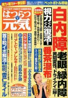 はつらつ元気 2014年4月号 (発売日2014年03月01日) 表紙