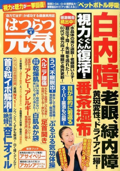 はつらつ元気 2014年4月号 (発売日2014年03月01日) 表紙