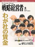 戦略経営者 329号 (発売日2014年03月01日) 表紙
