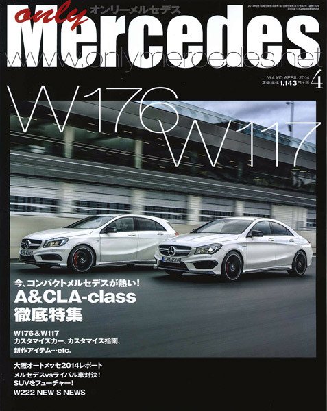 オンリーメルセデス 4月号 160 (発売日2014年03月01日) 表紙