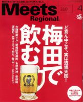 Meets Regional（ミーツリージョナル） 2014年4月号 表紙