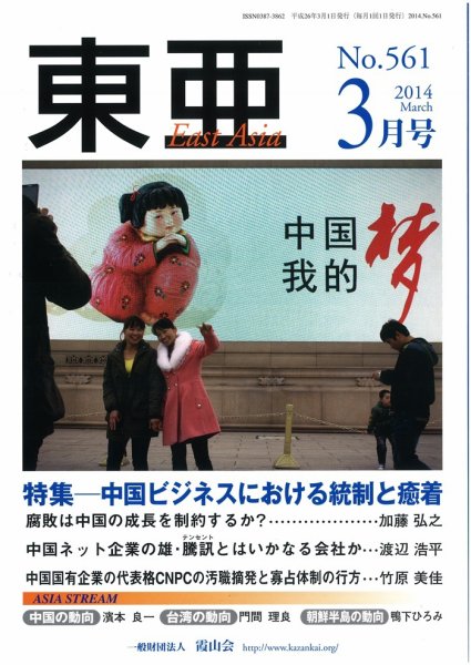 東亜 2014年3月号 (発売日2014年03月01日) 表紙