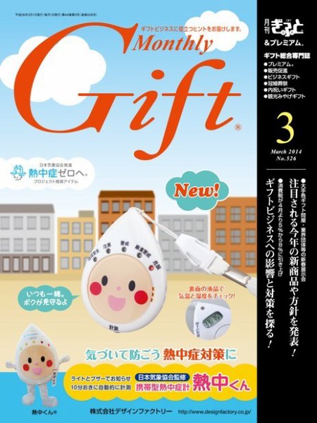 月刊ぎふと PREMIUM 3月号 (発売日2014年03月01日) 表紙