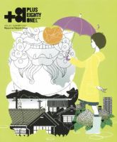 +81(PLUS EIGHTY ONE) vol.24 表紙